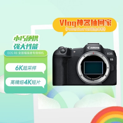 佳能（Canon）EOS R8 全画幅微单数码相机 单机身（约2420万像素/小型轻量）