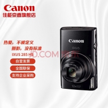 佳能（Canon）IXUS 285 HS数码相机 卡片机学生入门便携式家用照像机 约2020万像素【黑色】