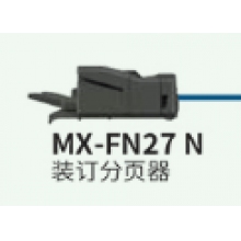 装订分页器MX-FN27N