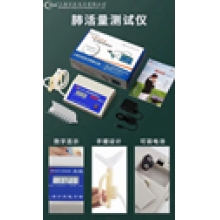肺活力测试