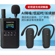 宏视道无线讲解器一对多1讲50电子耳麦85T*1+85R*50