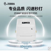斑马ZD888T
