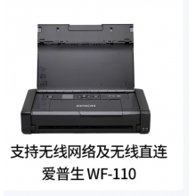 便携式爱普生WF-110